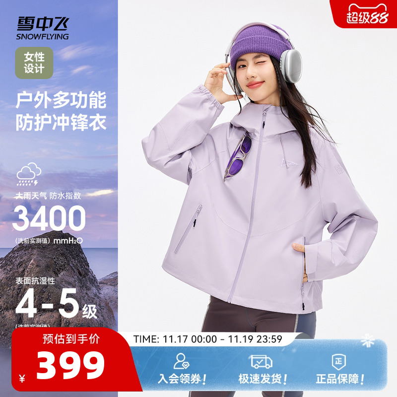 冲锋衣雪中飞防水春秋