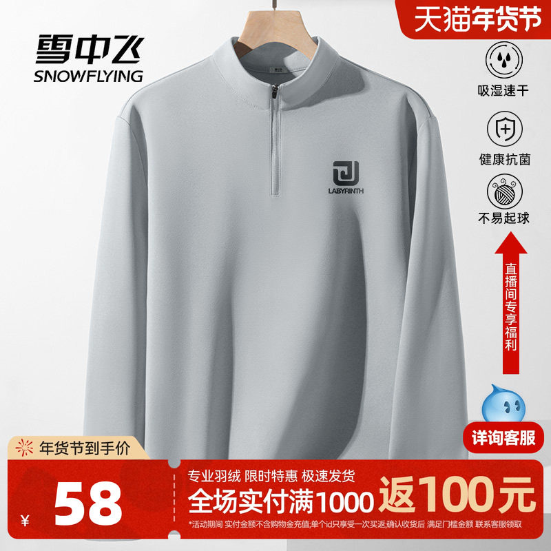 雪中飞长袖t恤男2026春季新款速干半拉链上衣户外骑行运动男装PCD,男装,T恤,淘宝优惠券,粉丝福利购,淘宝优惠卷