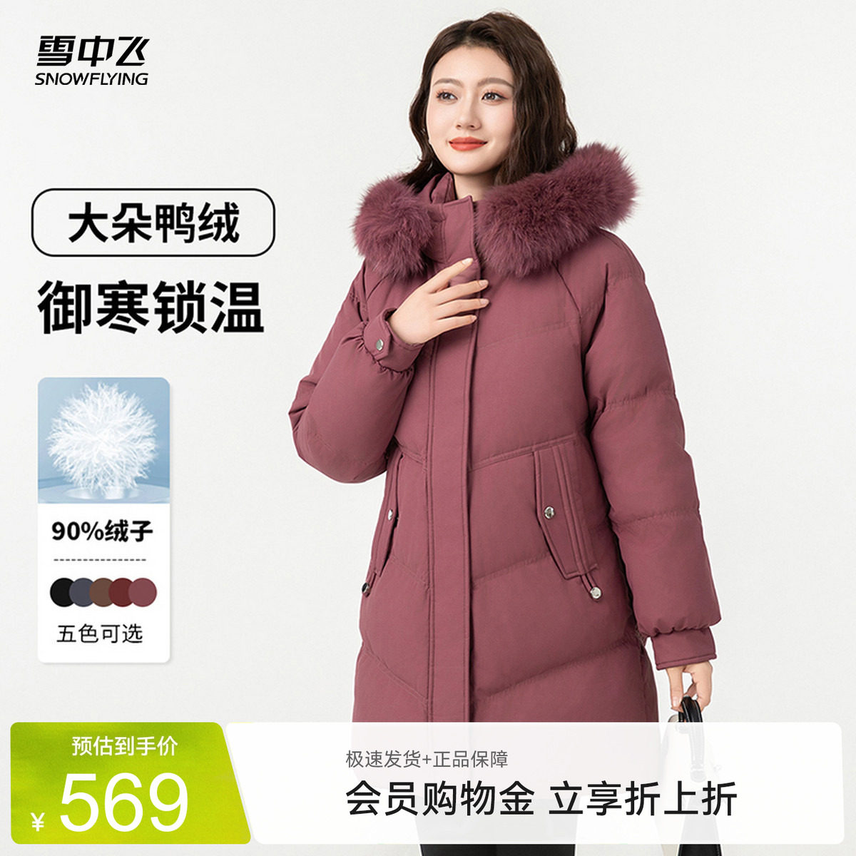 雪中飞2026夏新款女士中长款羽绒服狐狸毛领H版舒适保暖深红洋气