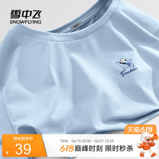 雪中飞运动短袖男t恤夏季男装浅蓝色半袖体恤冰丝凉感防晒上衣PCD