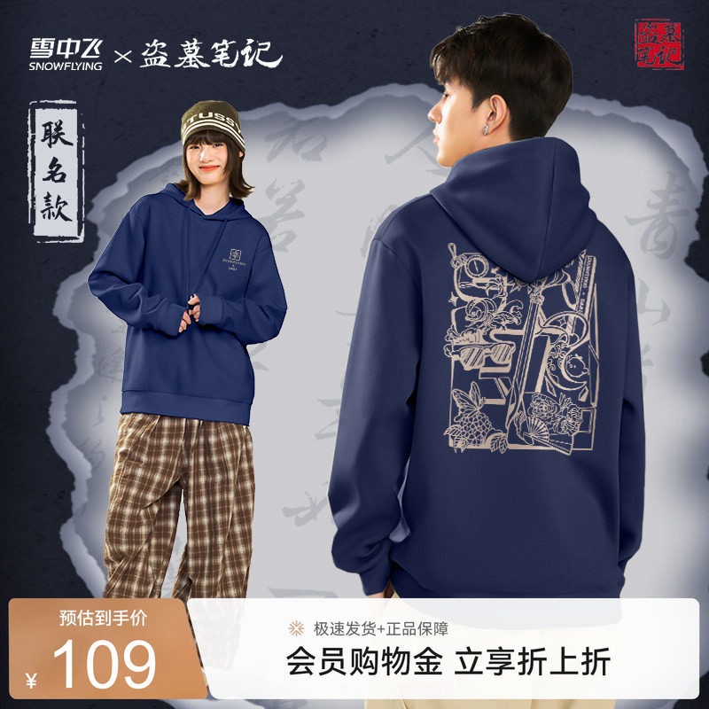 雪中飞盗墓笔记联名连帽卫衣新款