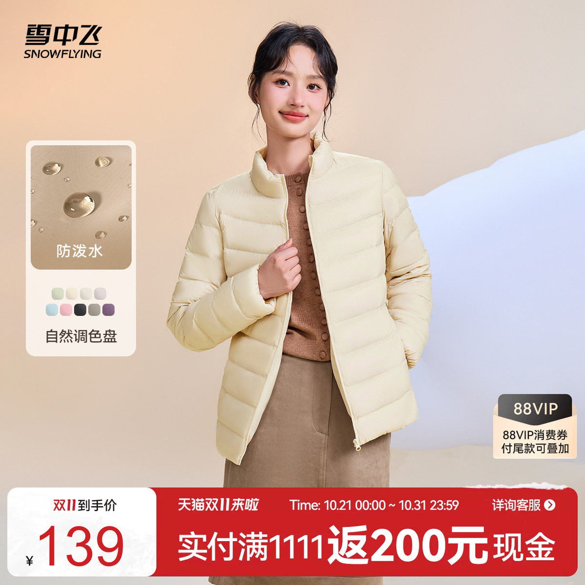 雪中飞26冬新款女立领短款轻薄羽绒服排骨羽绒休闲通勤居家简约