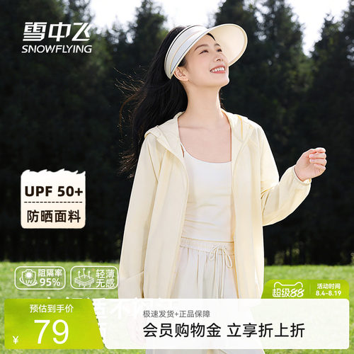 雪中飞连帽防晒服休闲薄外套夏季