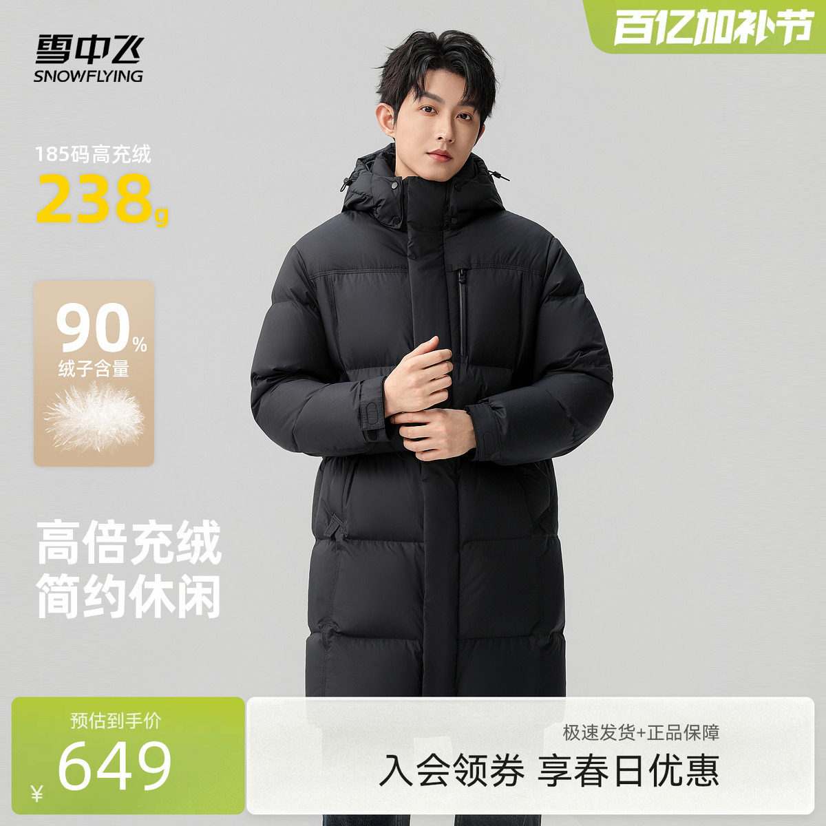 雪中飞2026春新款中长款羽绒服男款高级休闲百搭时尚简约保暖