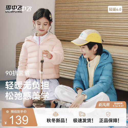 雪中飞童装经典秋羽绒