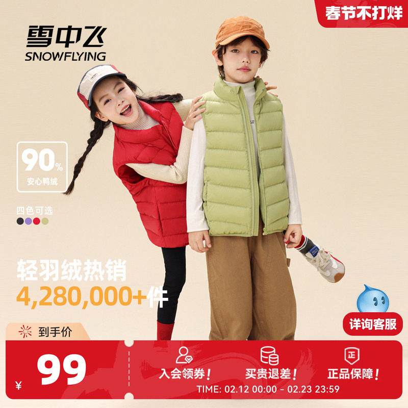 雪中飞2026春新款儿童轻薄羽绒背心男童女童保暖校服神器马甲