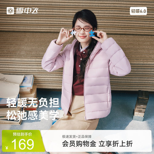雪中飞轻薄羽绒服短款连帽时尚