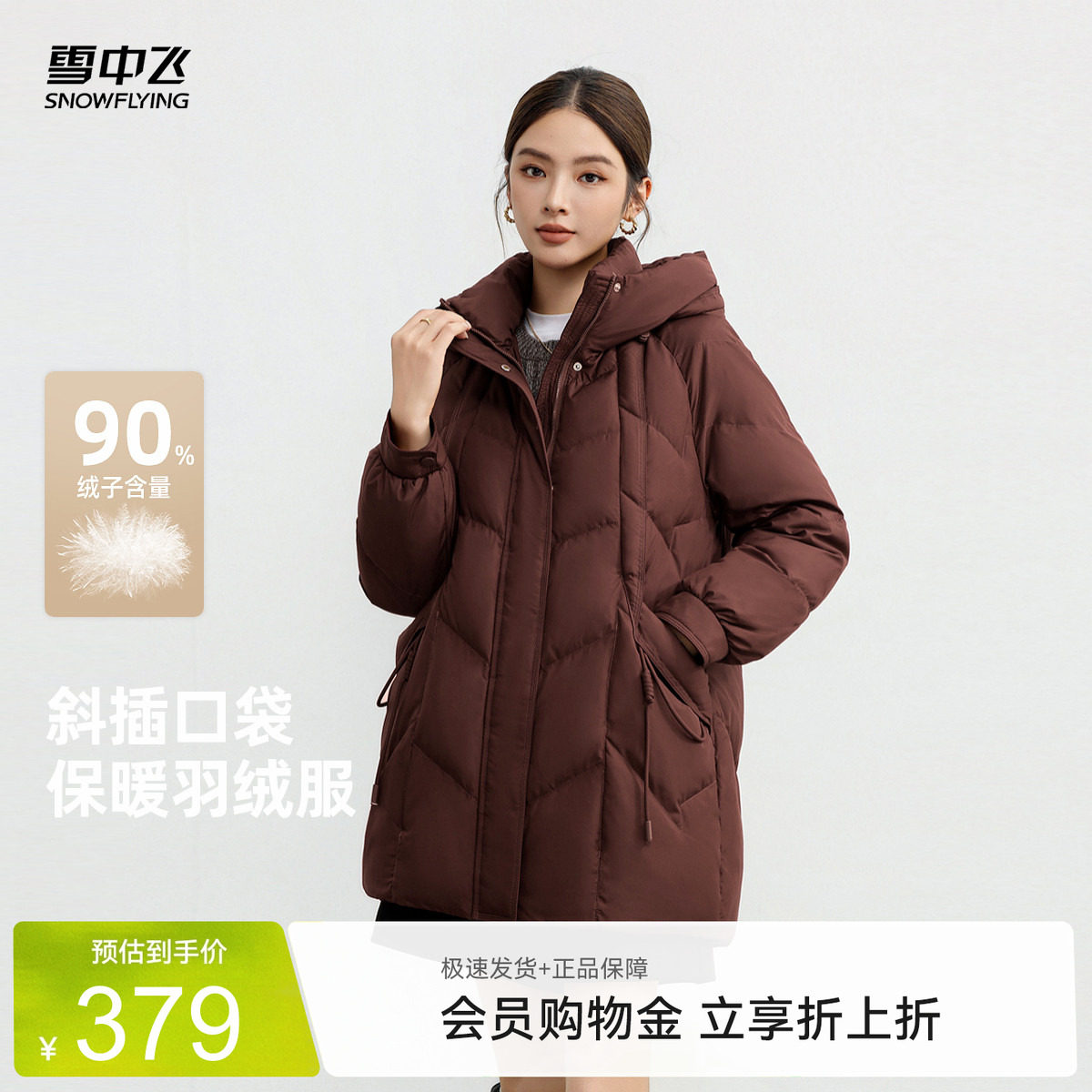 雪中飞时尚简约女士中款羽绒服