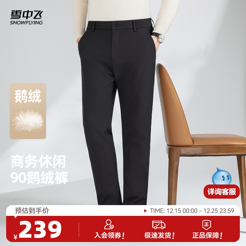 雪中飞商务休闲男士羽绒裤