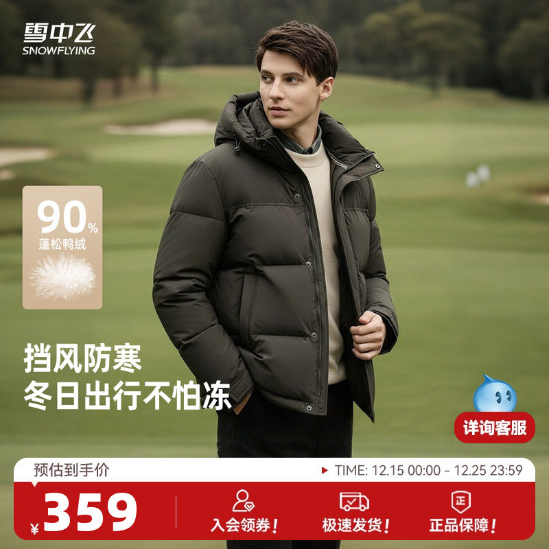 雪中飞2025冬新款男士商务休闲户外羽绒服保暖面包男外套