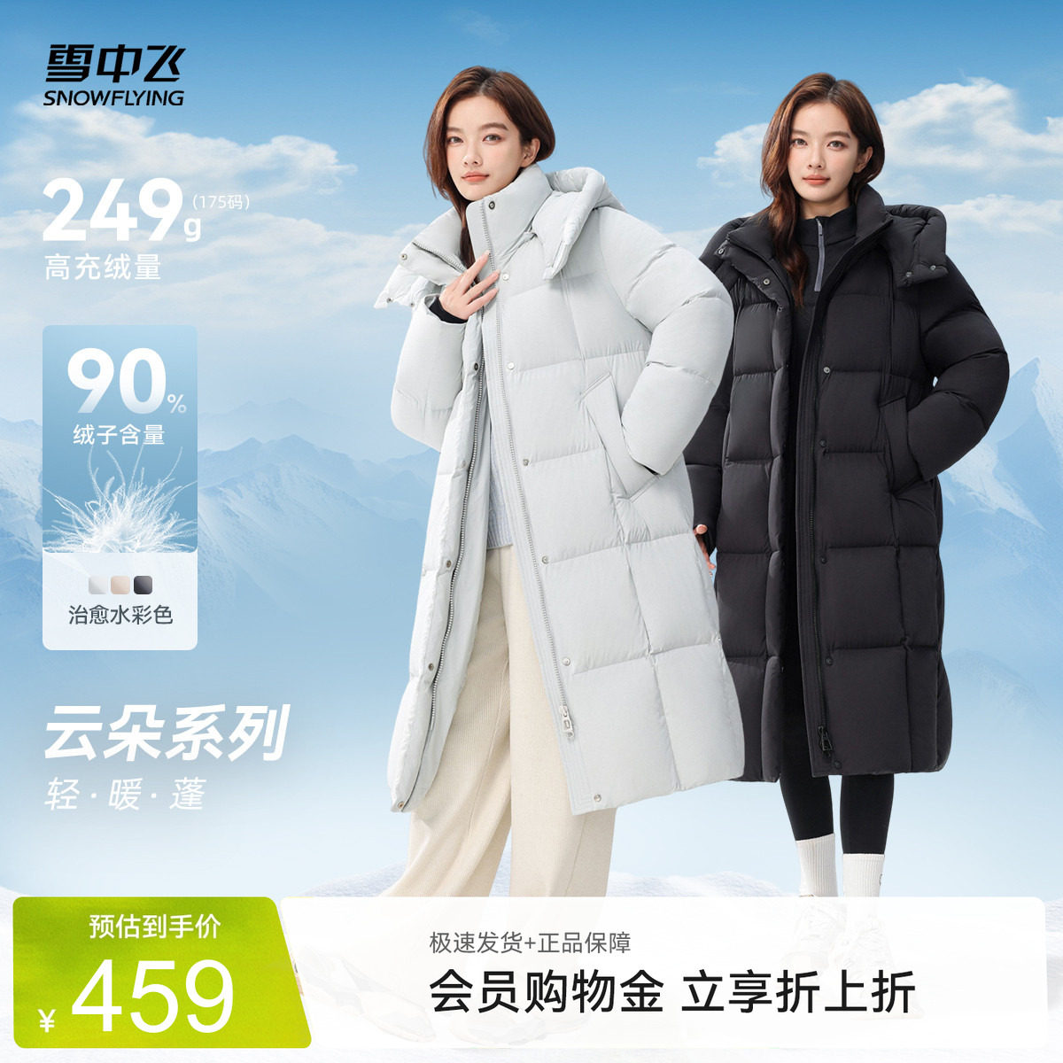 雪中飞温馨高级大被子羽绒服