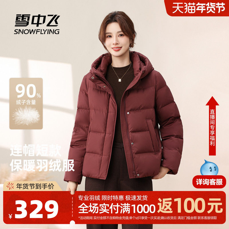 雪中飞2025冬新款羽绒服女短款过冬小个子百搭休闲连帽保暖外套,女装/女士精品,羽绒服,淘宝优惠券,粉丝福利购,淘宝优惠卷