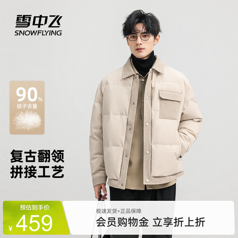 雪中飞2026夏新款男士潮流休闲拼接款羽绒服保暖翻领面包服复古