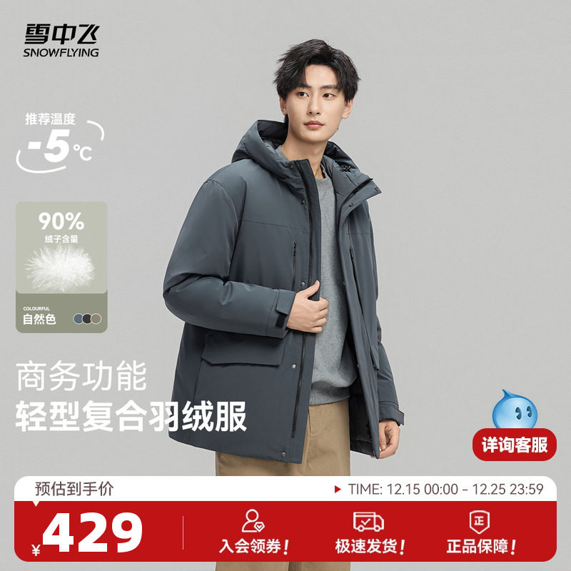 雪中飞户外机能羽绒服
