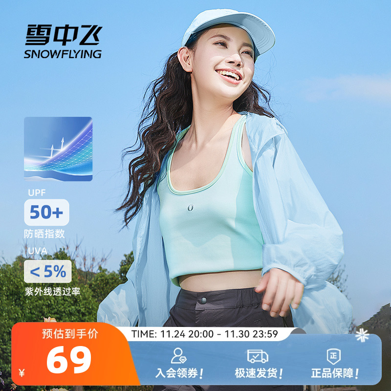 雪中飞薄款外套女款夏季冰丝凉感