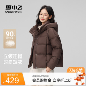 雪中飞连帽龟背羽绒服
