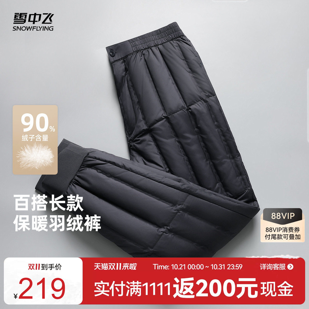 雪中飞男士羽绒裤冬季