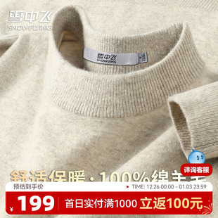 圆领纯色保暖舒适羊毛衫 100%绵羊毛男秋冬款 通勤百搭 雪中飞