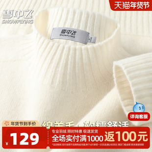 雪中飞秋冬新款【100%绵羊毛】无缝一体半高领女休闲百搭羊毛衫W