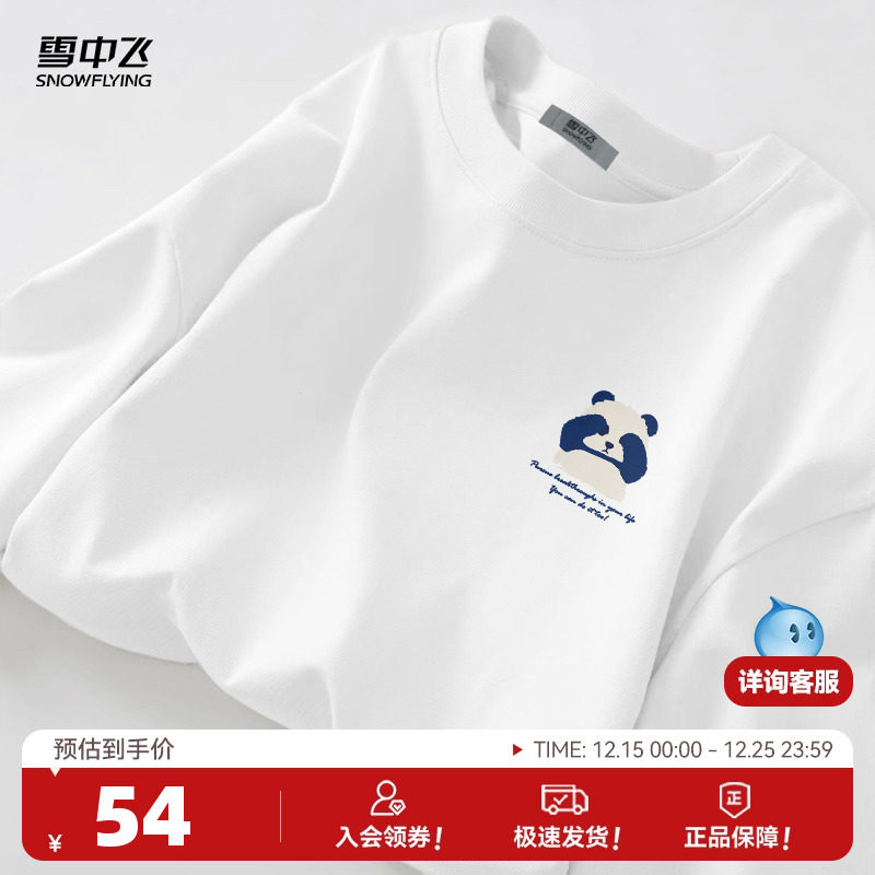 雪中飞纯棉长袖t恤男春秋薄款2025新款男士简约上衣大码打底衫P