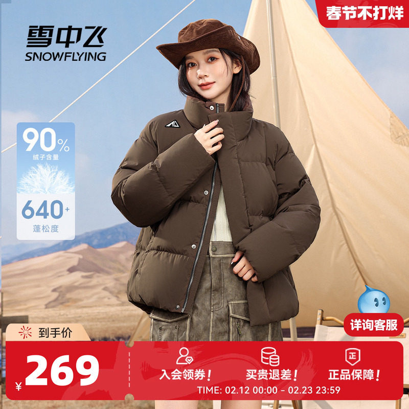 雪中飞2026春新款女士短款羽绒服小个子立领巴恩风设计感时尚厚