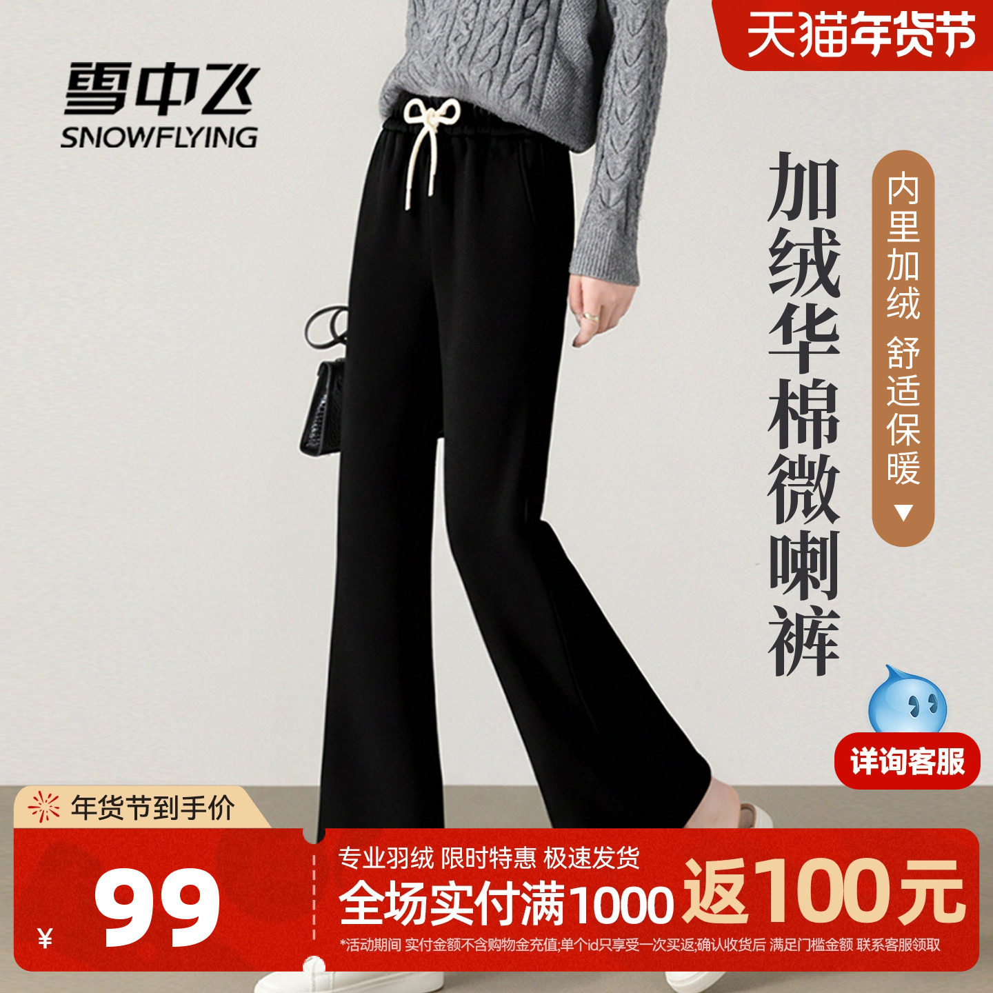雪中飞加绒裤子女冬季加厚2026小个子休闲运动卫裤微阔腿喇叭裤PC
