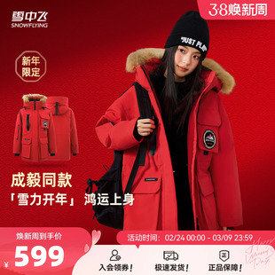 雪中飞奶咖羽绒工装2026秋冬红色男女同款鹅绒羽绒服派克貉子毛领