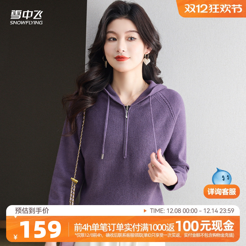 连帽针织衫SNOWFLYING/雪中飞