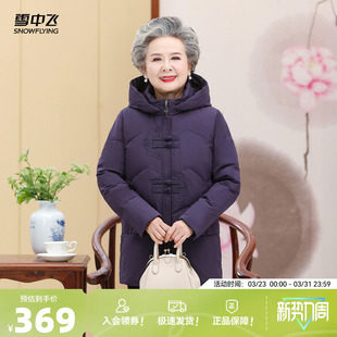 雪中飞2026春新款女士妈妈奶奶外婆中长款中式羽绒服大码保暖外套