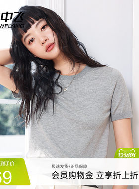 莱赛尔！雪中飞针织短袖女夏薄款