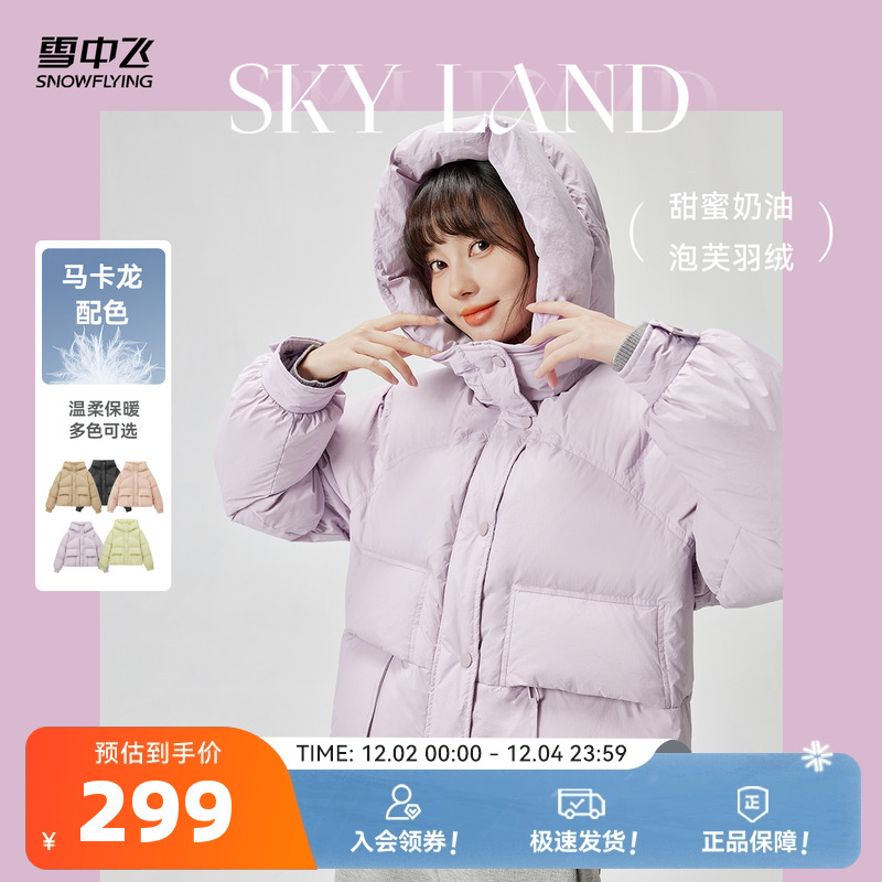 雪中飞小个子鹅绒羽绒服