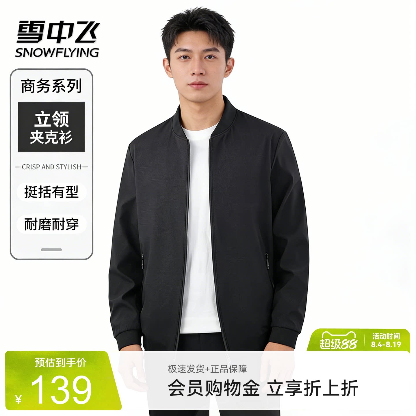 雪中飞男士立领夹克外套