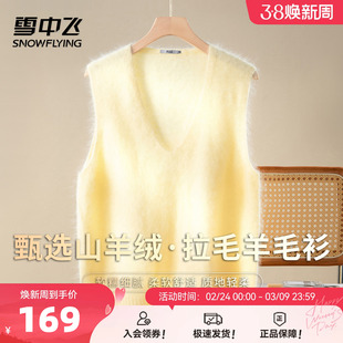 雪中飞【拉毛背心 含山羊绒】V领叠穿马甲女秋冬新款无袖羊毛衫W