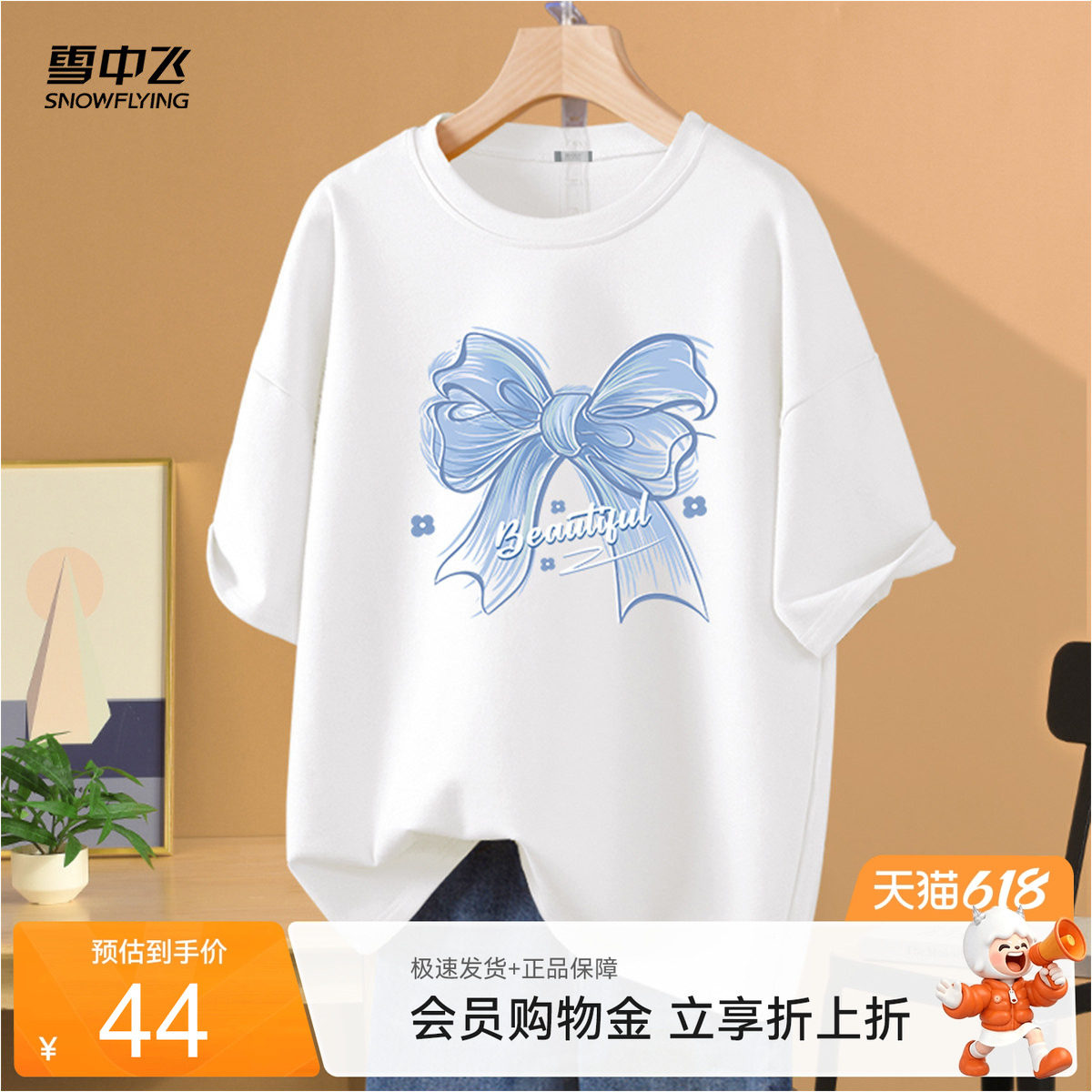 雪中飞白色t恤女短袖夏2026新款韩系超好看学生胖mm纯棉打底衫PC