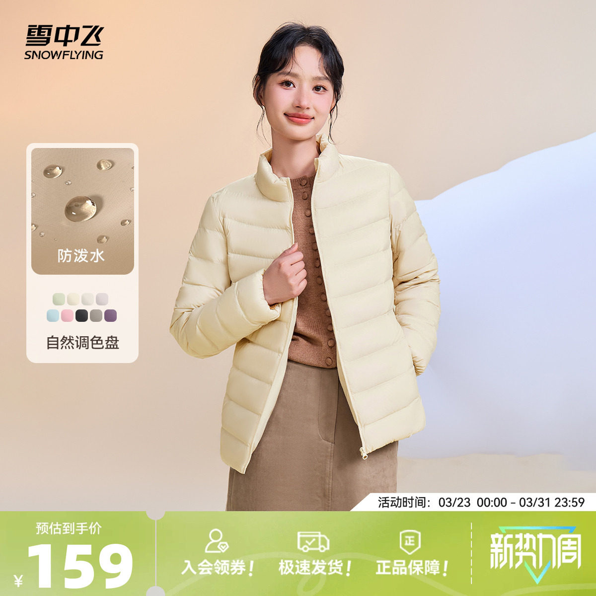 雪中飞26春装新款女立领短款轻薄羽绒服排骨羽绒休闲通勤居家简约