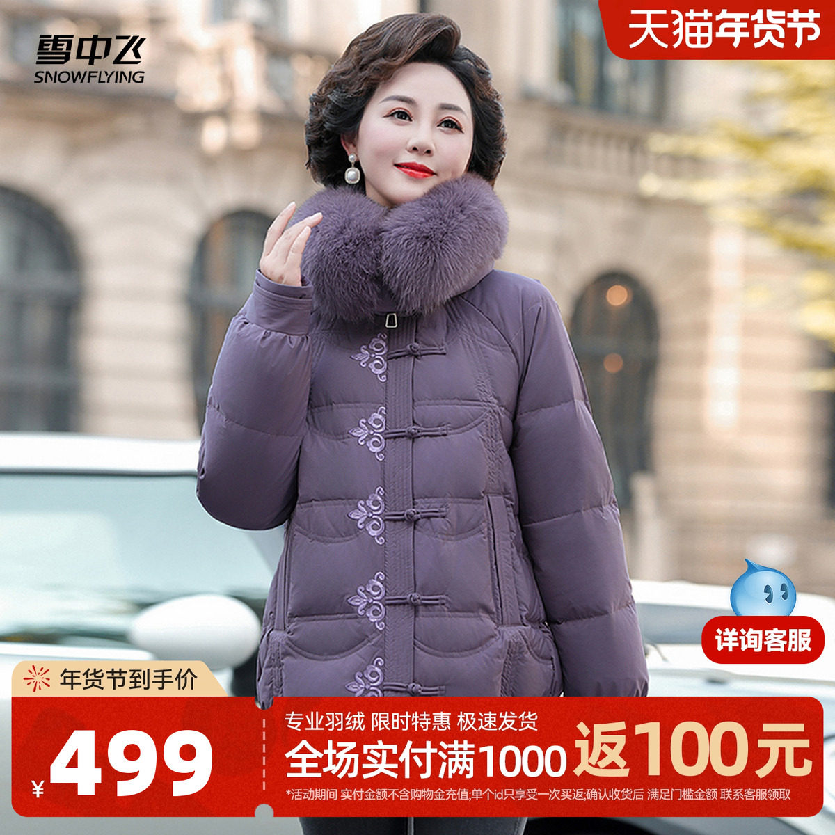 雪中飞2025冬新款女士妈妈短款羽绒服狐狸毛领时尚中式保暖大码