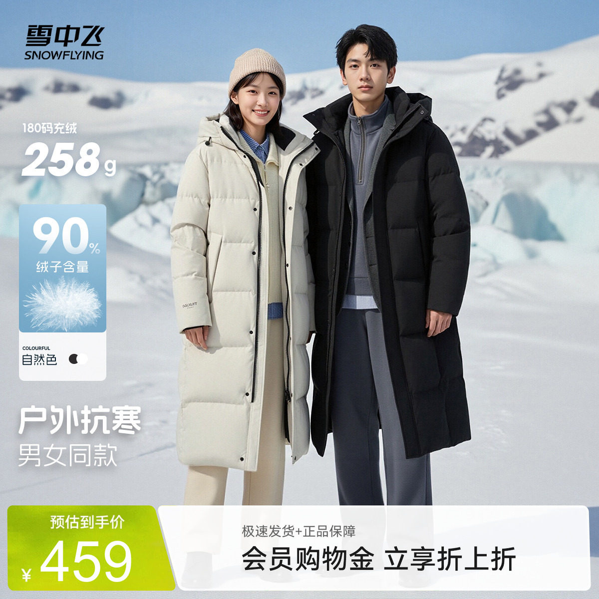 雪中飞长款情侣羽绒服