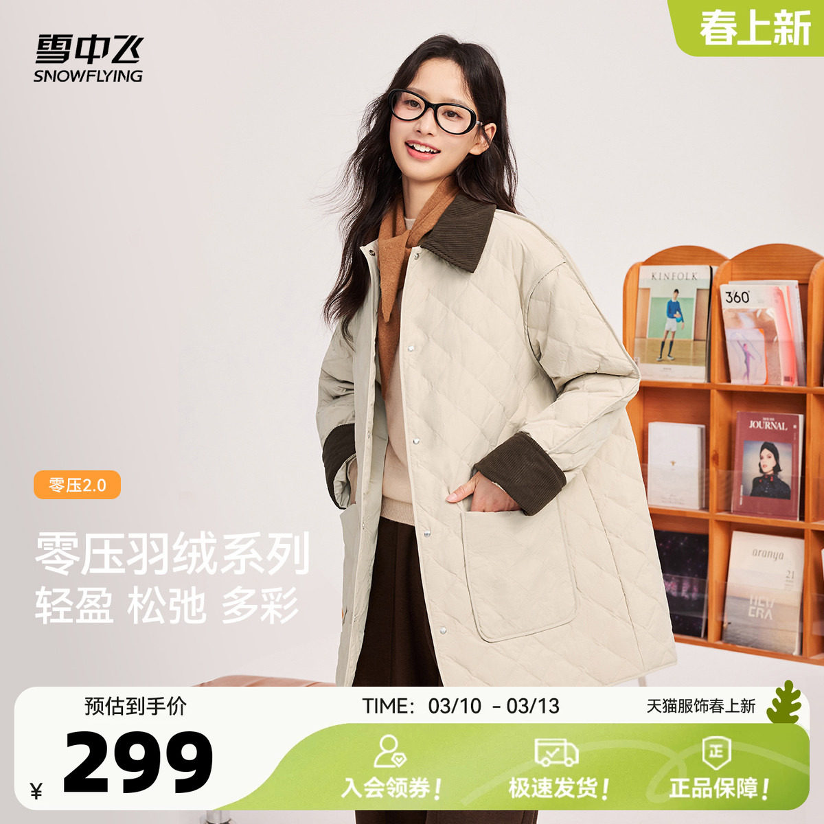 雪中飞2026春新款女士针织中式翻领中长轻薄羽绒服巴恩风时髦温柔