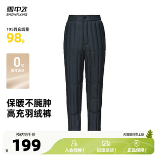 雪中飞2026春新款羽绒裤子男款百搭保暖柔软舒适居家中老年厚