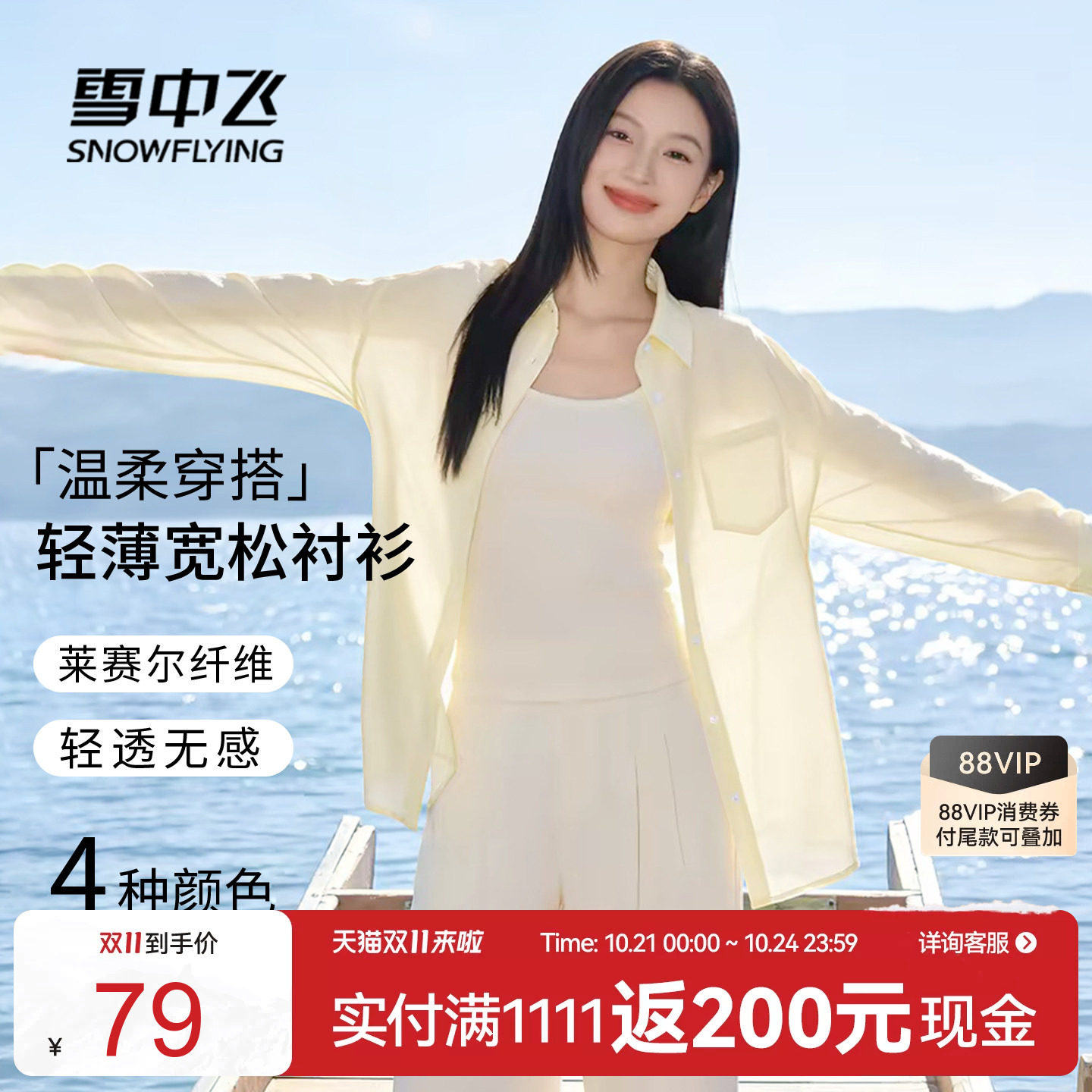 雪中飞衬衫外套女设计感气质上衣