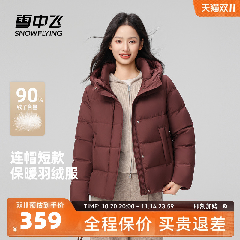 雪中飞女款休闲百搭短款羽绒服