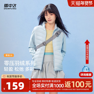 雪中飞2026春新款女士短款拼接收腰轻薄羽绒外套秋羽外穿百搭