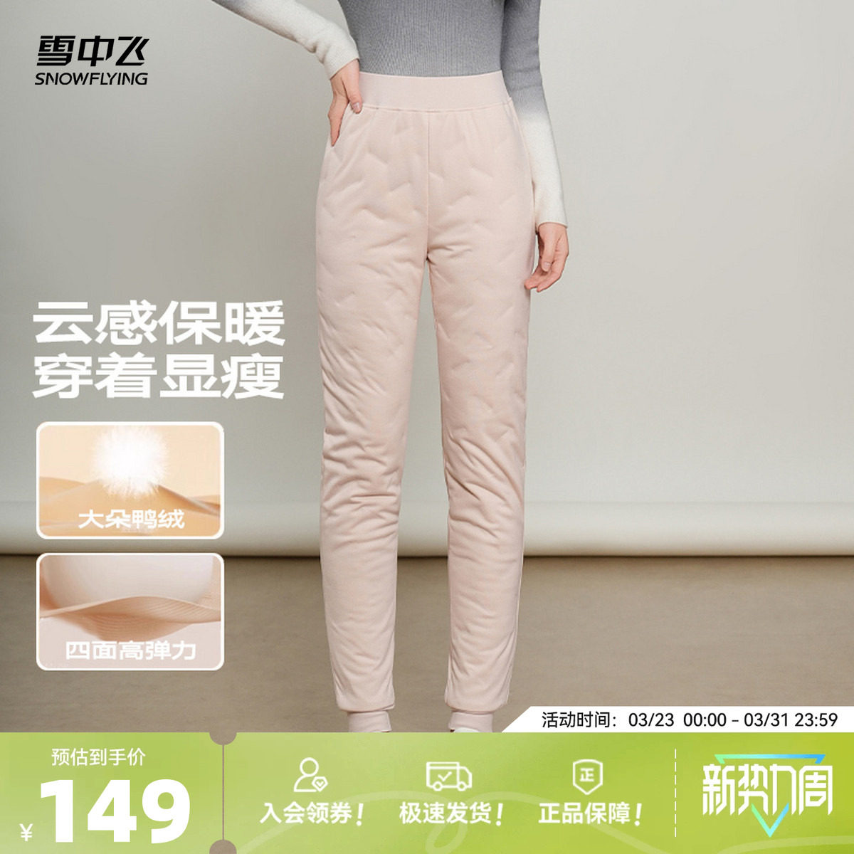 雪中飞2026春新款羽绒裤女士内穿松紧腰弹力冬季高腰居家保暖裤