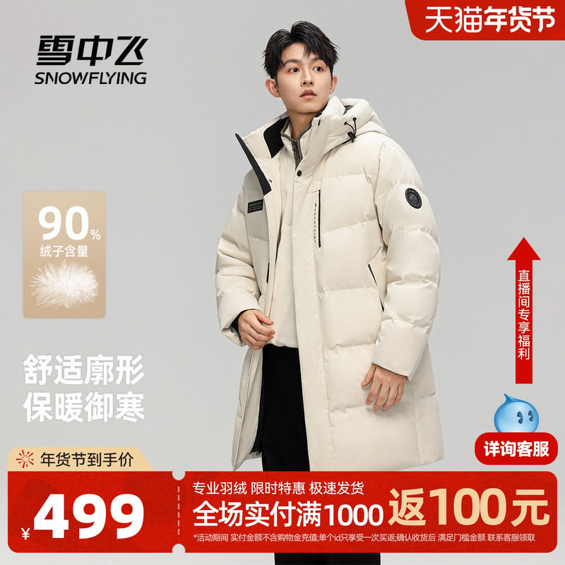 雪中飞2025冬新款羽绒服男款长款户外运动休闲时尚保暖连帽