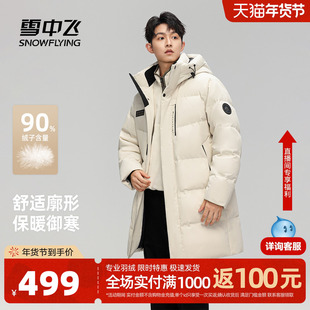 雪中飞2025冬新款羽绒服男款长款户外运动休闲时尚保暖连帽