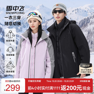 雪中飞2026冬新款情侣款男女三合一短款羽绒服可脱卸帽时尚简约