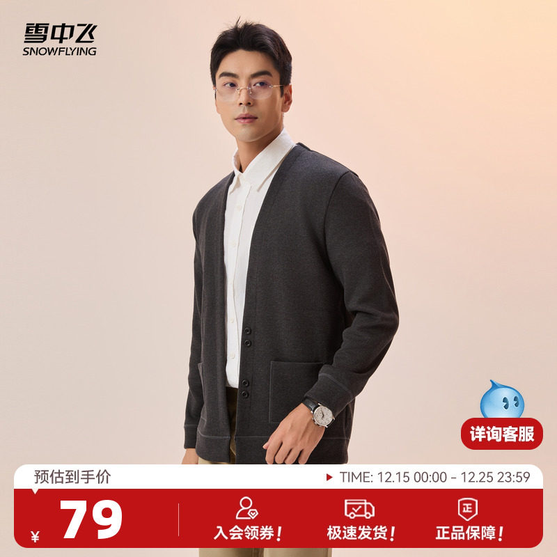 雪中飞潮流针织开衫休闲