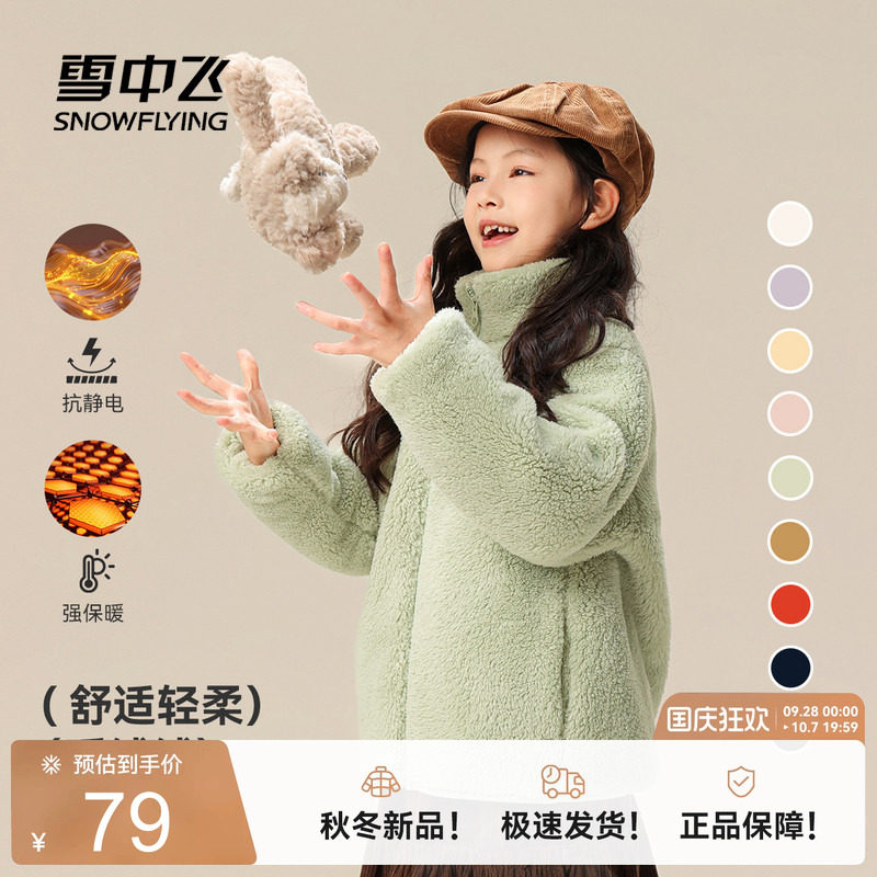 雪中飞软糯儿童摇粒绒外套