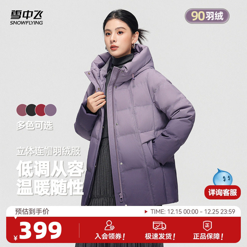 雪中飞2025冬新款暗花羽绒服女款优雅气质妈妈装连帽保暖中老年