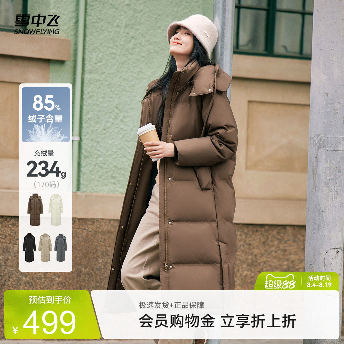 雪中飞时尚高充绒羽绒服